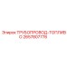 2657807778 ТРУБОПРОВОД-ТОПЛИВО Epiroc