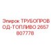 2657807778 ТРУБОПРОВОД-ТОПЛИВО Epiroc