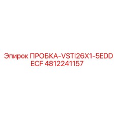 Топливная пробка Epiroc 4812241157