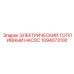 1094073100 ЭЛЕКТРИЧЕСКИЙ ТОПЛИВНЫЙ НАСОС Epiroc
