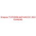 Топливный насос для буровых установок Epiroc артикул 2631544646
