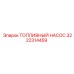 Насос топливный 3222314459 для техники Epiroc