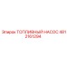 4812161294 ТОПЛИВНЫЙ НАСОС Epiroc
