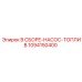 1094150400 В СБОРЕ-НАСОС-ТОПЛИВ Epiroc