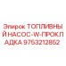 Оригинальная прокладка Epiroc артикул 9753212852
