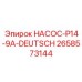 Насос для дизельных систем с разъемами Deutsch арт.2658573144