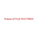 1622118800 Штуцер Epiroc