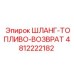 4812222182 ШЛАНГ-ТОПЛИВО-ВОЗВРАТ Epiroc