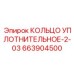 663904500 КОЛЬЦО УПЛОТНИТЕЛЬНОЕ-2-03 Epiroc