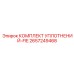 2657249468 КОМПЛЕКТ УПЛОТНЕНИЙ-FIE Epiroc