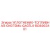 1636003401 УПЛОТНЕНИЕ-ТОПЛИВНАЯ-СИСТЕМА-QACFLX Epiroc