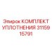 Уплотнительный набор 3115915791 для дизельного оборудования