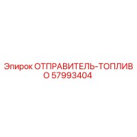 57993404 ОТПРАВИТЕЛЬ-ТОПЛИВО Epiroc