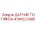 Оригинальный ультразвуковой датчик для буровых установок