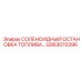 GS63070396 СОЛЕНОИДНЫЙ ОСТАНОВКА ТОПЛИВА Epiroc