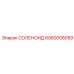 Соленоид управления топливом 6060008059 Epiroc