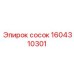 Топливный фитинг быстрого соединения 1604310301 Epiroc