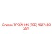 1627450291 ТРОЙНИК (TEE) Epiroc