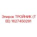 1627450291 ТРОЙНИК (TEE) Epiroc
