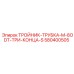 Фитинг для топливных трубок Epiroc артикул 580400505