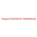 1089066242 РЕЗЕРВУАР Epiroc