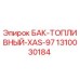 1310030184 БАК-ТОПЛИВНЫЙ-XAS-97 Epiroc