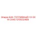 Алюминиевый топливный бак Epiroc артикул 1310032489