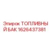 Изображение топливного бака Epiroc для буровых установок, номер 1626437381