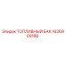 Изображение топливного бака Epiroc 1626909180, запчасть для буровых машин