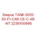 Топливная емкость для буровой Epiroc 5010л арт.2236100996