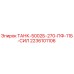 Оригинальный топливный бак 2236101106 Epiroc ТАНК-5002Б