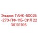 Оригинальный топливный бак 2236101106 Epiroc ТАНК-5002Б