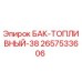 Оригинальный топливный бак Epiroc 2657533606 для буровых установок