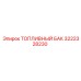 Бак топливный Epiroc арт. 3222328230 для буровых платформ