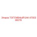 Топливный резервуар для техники Epiroc 4700238278