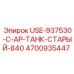 Топливный бак 840л для буровых станков Epiroc