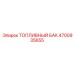 4700935655 ТОПЛИВНЫЙ БАК Epiroc