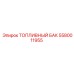 Алюминиевый топливный бак Epiroc артикул 5580011955