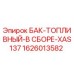 Оригинальный топливный бак Epiroc артикул 1626013582
