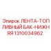 1310034962 ЛЕНТА-ТОПЛИВНЫЙ БАК-НИЖНЯЯ Epiroc