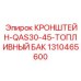 1310465600 КРОНШТЕЙН-QAS30-45-ТОПЛИВНЫЙ БАК Epiroc