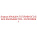 Оригинальная крышка топливного бака GS12036691 Epiroc