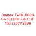 Топливный резервуар Epiroc артикул 2236112889