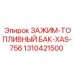 Фото зажима для топливного бака Epiroc артикул 1310421500
