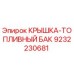 Оригинальная крышка топливного бака Epiroc артикул 9232230681