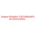 Крышка для топливного бака Epiroc арт. 9232230922