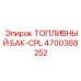 4700388252 ТОПЛИВНЫЙ БАК-CPL Epiroc