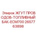 2657763898 ЖГУТ ПРОВОДОВ-ТОПЛИВНЫЙ БАК-ECM700 Epiroc