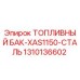 Оригинальный стальной топливный бак 1310136602 Epiroc