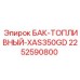 Изображение топливного бака для XAS350GD Epiroc с артикулом 2252590800